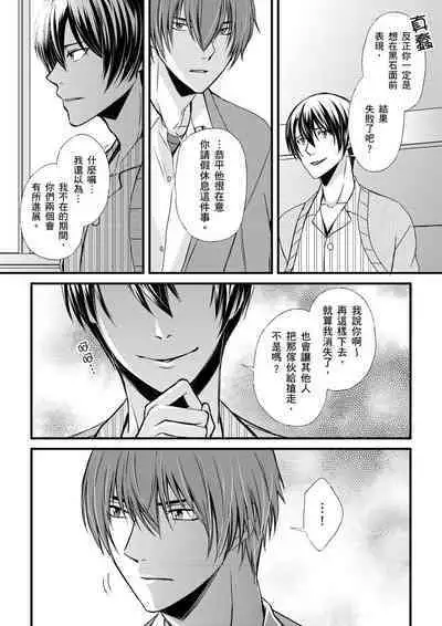 [Inainaka] Shihai sareru no ga Ore no Sei ~Iki kuruu you ni Shitsukerateta Karada~ | 調教遠比想像中更舒服～在他們的調教之下身體止不住高潮～ Ch. 1-13 [Chinese] [Decensored] [Digital]