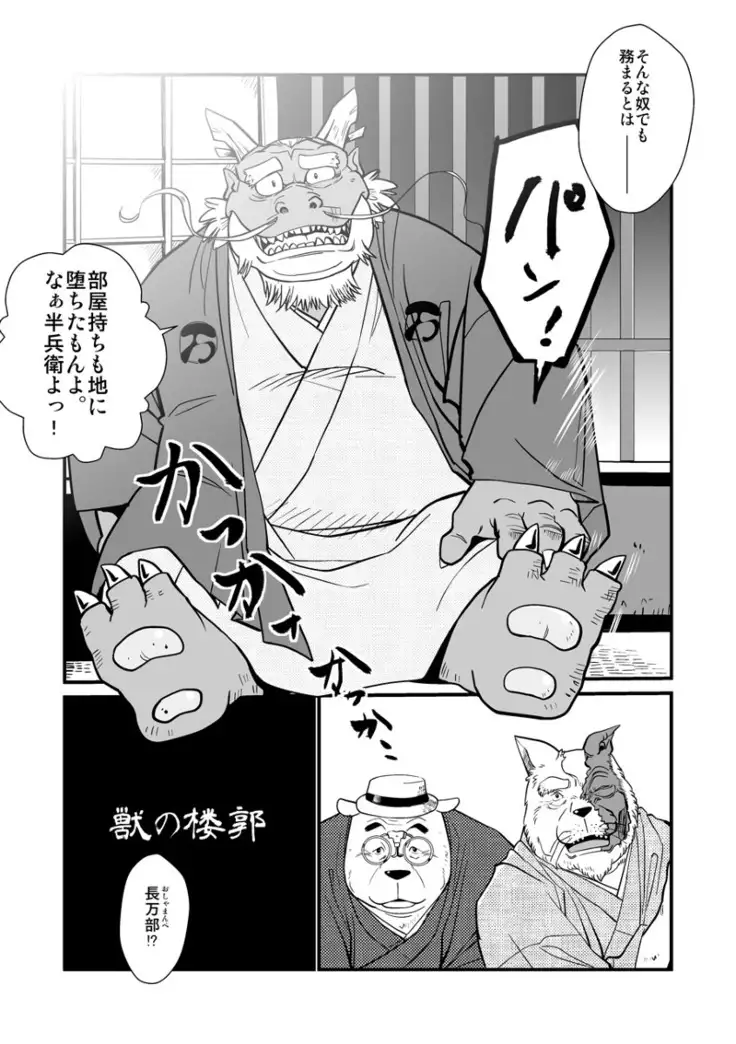 Kemono no Roukaku Matsuri