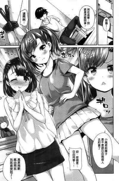 絶対ムテキ少女 Chinese