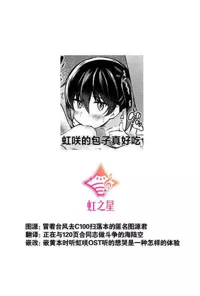 (C100) [Kitaku Jikan (Kitaku)] UNIT DIARY (Love Live! Nijigasaki High School Idol Club) [Chinese]