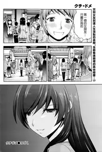[Kakei Hidetaka] Kuchi Dome Ch.1-8 [Chinese]