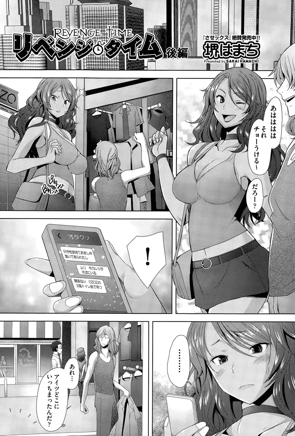 Revenge Time Ch. 1-2