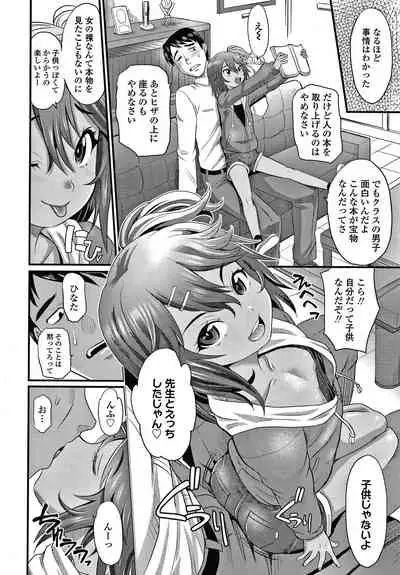 [Takaoka Motofumi] Hiyake Shoujo no Shiroi Toko Kasshoku Musume no Pinkuna Asoko