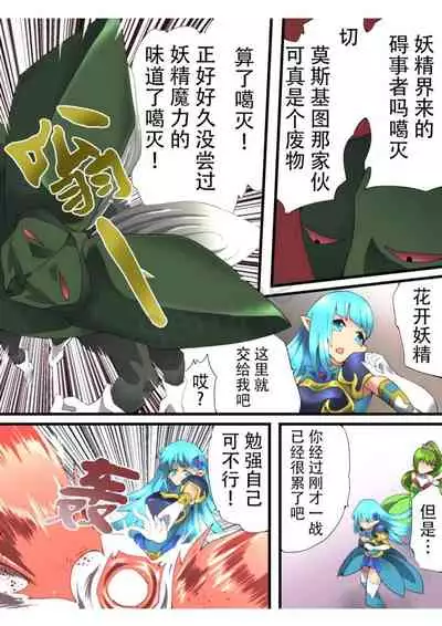 [Yumekakiya (Muumuu)] Fairy Knight Fairy Bloom Ep2 Chinese Ver.