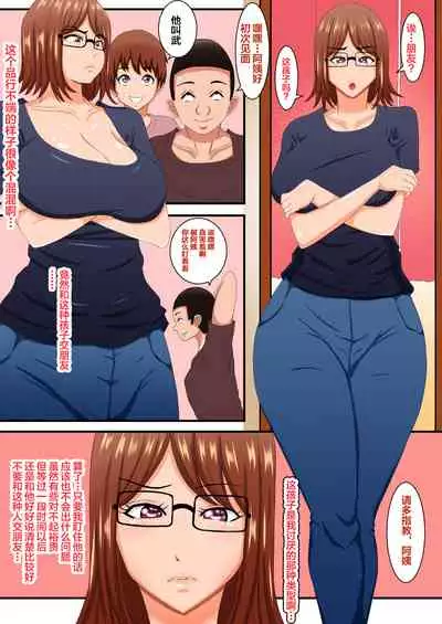 Okaa-san wa… Netorareru