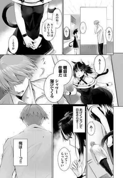 [Kyougoku Touya] Orokamono wa Nekomimi Dorei ni Izon suru ~Hajimete no Choukyou Seikatsu~ 01-27