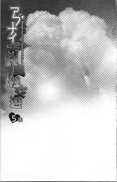 Abunai Fujun Isei Kouyuu