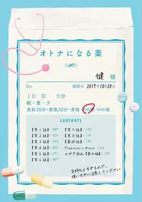 [OKAWARI] Otona ni naru Kusuri - I feel good my woman's body! | 變女人的變身藥 [Chinese]