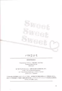 (C79) [amechan (Musukichi)] Sweet Sweet Sweet - BakaEro 5 (Baka to Test to Shoukanjuu)