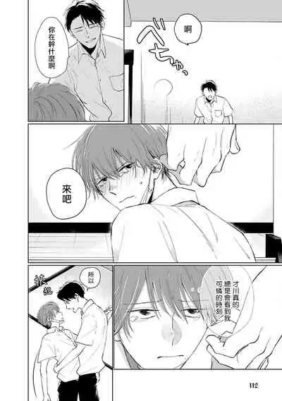 [Sango Mitsuru] Mask Danshi wa Koishitakunai no ni | 口罩男子明明不想谈恋爱 Ch. 1-8 [Chinese] [拾荒者汉化组] [Digital]