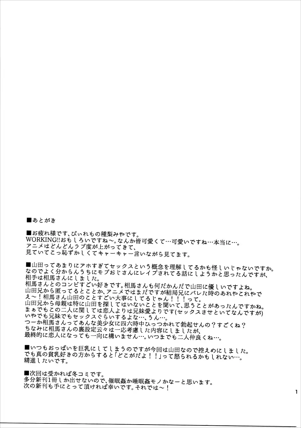 Chi no Tsunagaranai Kyoudai wa XX Suru Rashii desu yo Souma-san!