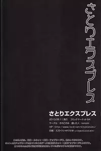 (C84) [Kinokonomi (Konomi)] Satori Express (Touhou Project)