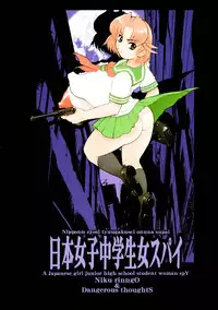 (C61) [Niku Ringo (Kakugari Kyoudai) & Dangerous Thoughts (Kiken Shisou)] Nippon Joshi Chuugakusei Onna Spy (Original)