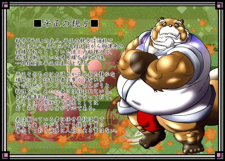 Kemono no Roukaku Matsuri