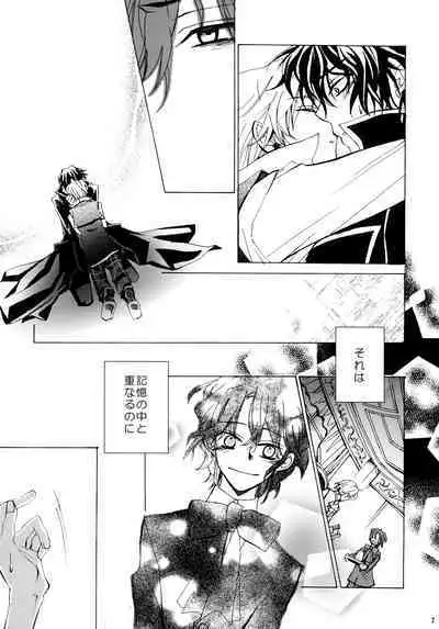 [Yoyuu nai yo ne (Asakura Keiichi)] kokoro hitotsu karappo (Pandora Hearts)