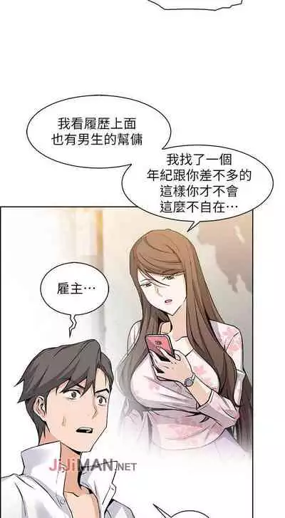 【周四连载】前女友变女佣(作者:PAPER&頸枕) 第1~31话