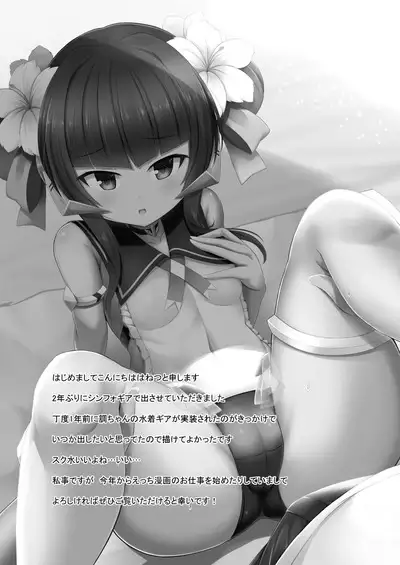 Natsu no Shirabe-chan