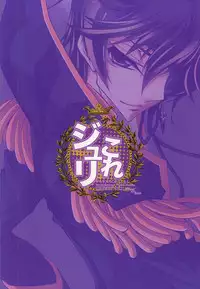 ジュリこれ -ジュリアスこれくしょん- (CODE GEASS: Lelouch of the Rebellion)