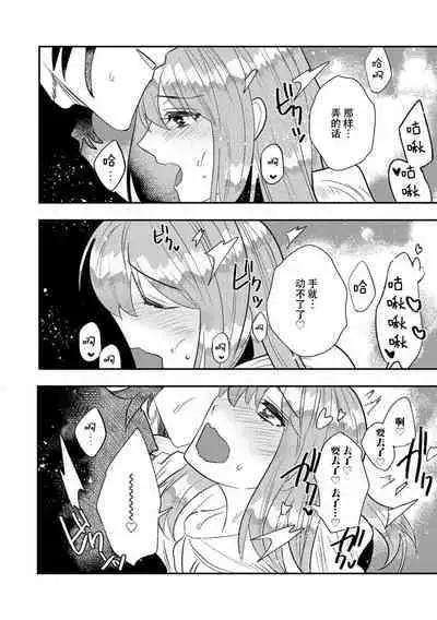 Kojirasekko, Akuma to Ecchi na Keiyaku shita Ken | 关于自卑少女与恶魔签订涩涩契约这件事 1-9