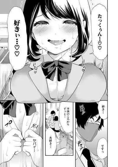 [MUJIN (Miyahara Ayumi) ] Sa e Nai Boku Ha Saimin Ti-to De Musou Suru (Dai1 Wa)