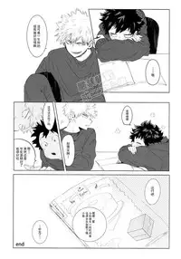 [aroe] My ideal future (Boku no Hero Academia) [Chinese]