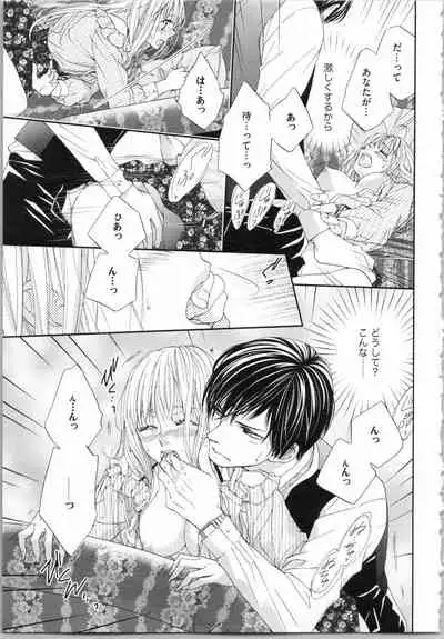 Koori no Shitsuji to Yuuwaku Otome Atsui Yubisaki de Toroke Sasete