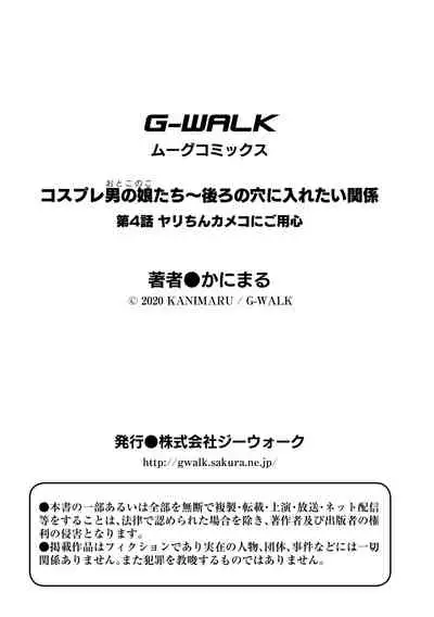 [Kanimaru] Cosplay Otokonoko-tachi ~ Ushiro no Ana ni Iretai Kankei Ch. 4 Yari-chin Kameko ni Yoyoushin