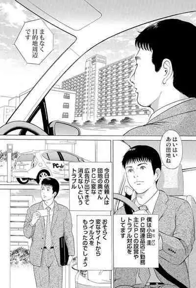 Hontōni Atta Danchi Tsuma no Jōji ~ Watashi o Yūwaku Shite Kudasai 1-2