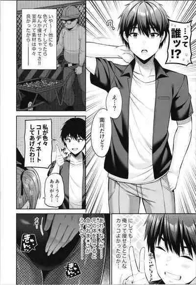 Watashi no Karada, Okashi Shimasu. Bunnygirl Hen