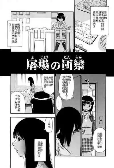 Kachiku no Danran - Gatherings of Livestock