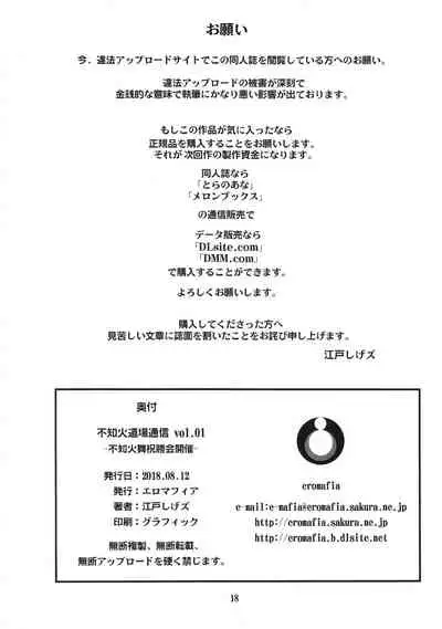 Shiranui Doujou Tsuushin Vol. 01