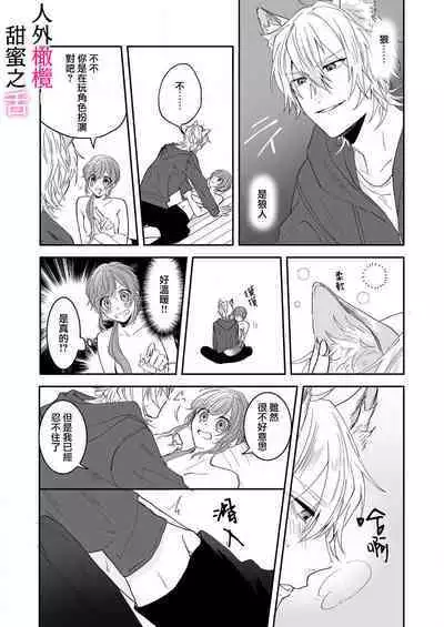 [ taki yosi] zingai dansi no ama i sita～ tosisita ookami kun ha seiyoku wo osa e rare nai~01-02 ｜人外男子的甜蜜之舌～年下小狼无法被抑制的性欲~01-02[Chinese] [橄榄汉化组]