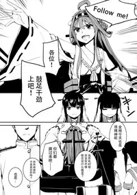 (C85) [furuike (Sumiya)] Off no Kongou to Naisho no Ohanashi (Kantai Collection -KanColle-) [Chinese] [脸肿汉化组]
