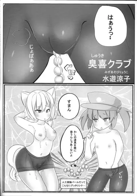 Touhou Nioi Feti Goudou ~Otome-tachi no Shuuki~