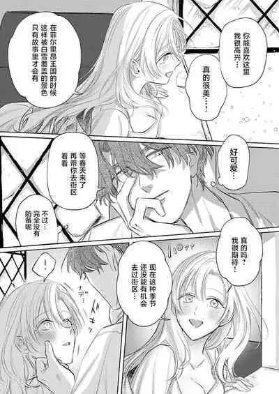 Ai ga Omoi Kishi Koushaku wa, Tsuihou Reijou no Subete o Ubaitsukushitai. | 骑士公爵爱意深重,想要索取放逐千金的一切。 1-15