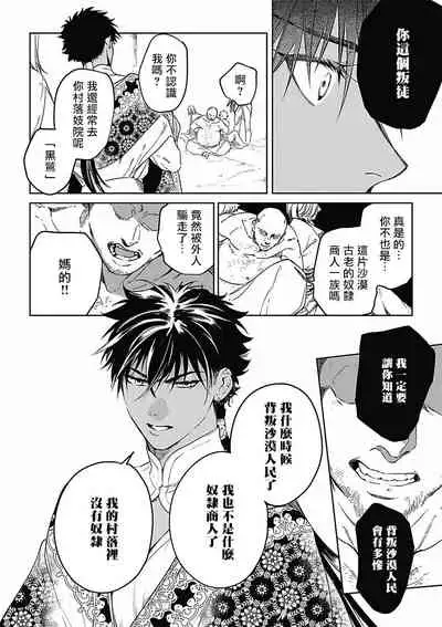 [Soutome Emu] Sahara no Koufuku Mono | 撒哈拉的幸福者 Ch. 1-2 [Chinese] [冒险者公会] [Digital]
