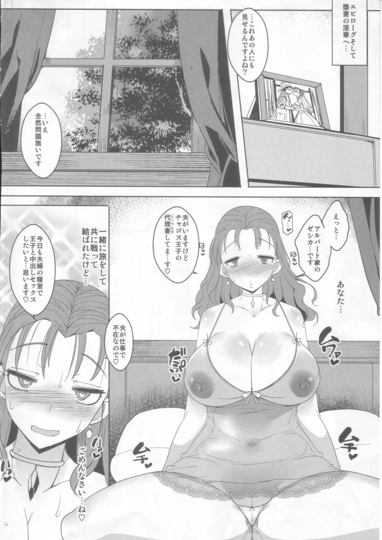 Ochizuma no Inka ~Futei no Syo