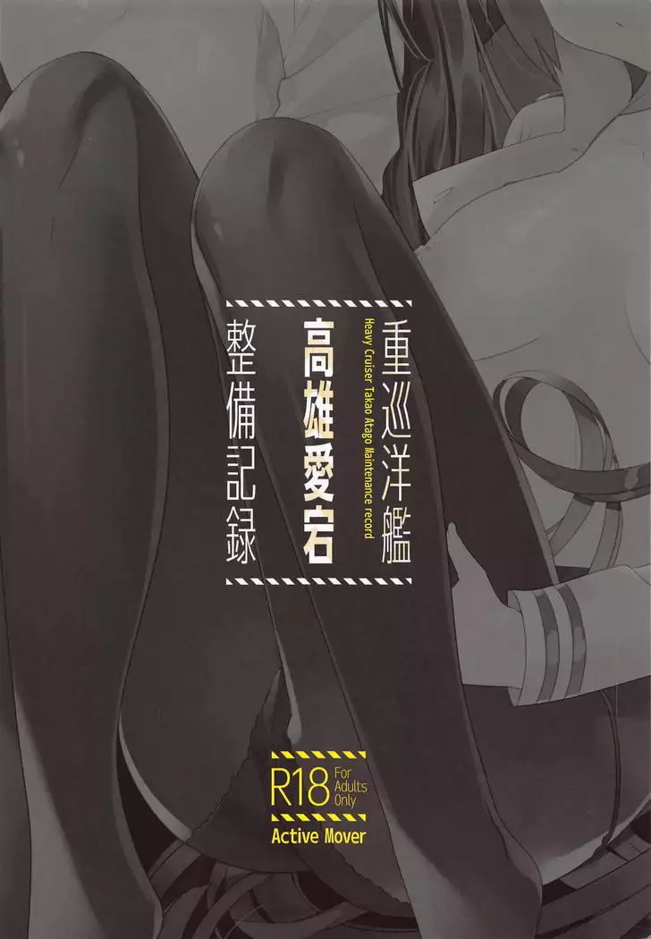 Juujunyoukan Takao Atago Seibi Kiroku - Heavy Cruiser Takao Atago Maintenance record