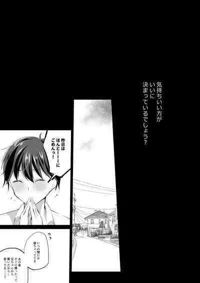 Boku no Shiranai Kanojo no Ayamachi