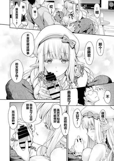 OtaCir no Elf Hime 2 - ELF PRINCESS OF THE OTAKU CLUB