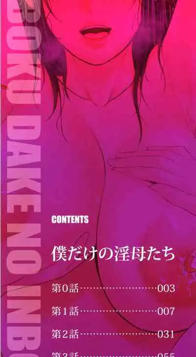 Boku dake no Inbo-tachi