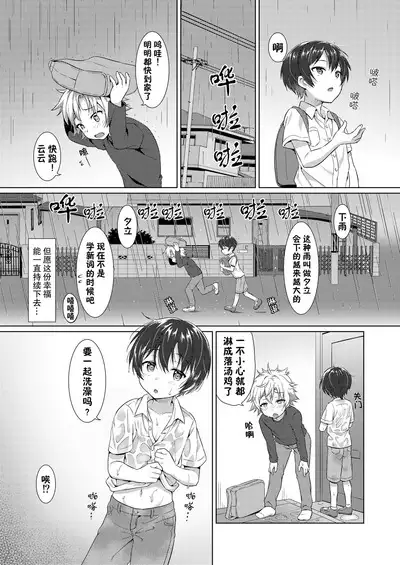 [Commamion (Numa)] Ibunka Room Sharing - Cross-Cultural Room Sharing [Chinese] [Decensored] [Digital]