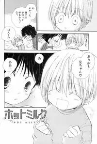 [Katagiri Atsuko] Hot Milk