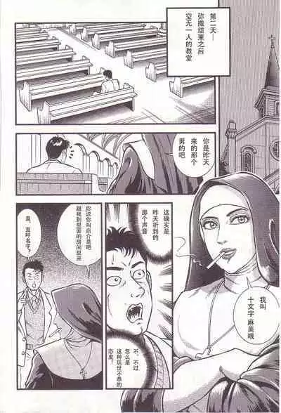 Zange no Houshuu | La Ricompensa per il Pentimento