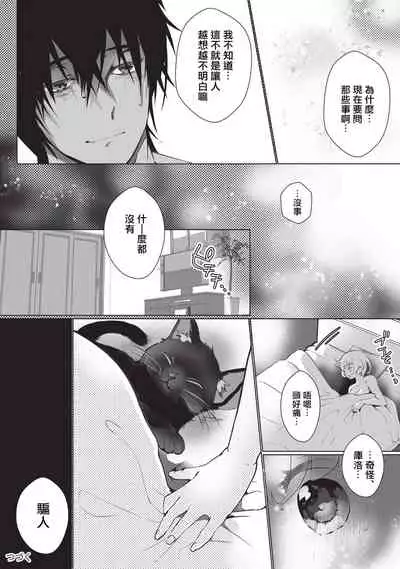 Kuroneko Kareshi〜Hatsujyouki Kemono no Zetsurinn H ni Gocyui!!~ | 黑猫男友~请注意发情期野兽带来的绝顶h!!~ Ch.1-2
