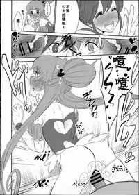 (C86) [Nobita Graph (Ishigana)] Cure la In! (HappinessCharge Precure!) [Chinese]