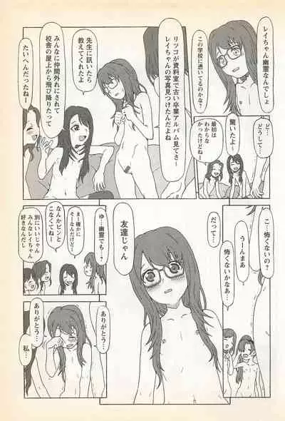 Karyou Gakuen Shotoubu Vol.23