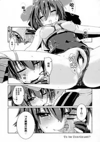 (COMIC1☆11) [Chimeishou (Ami Hideto)] Hitomi to Iyo wa Asobitai! (Kantai Collection -KanColle-) [Chinese] [脸肿汉化组]