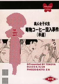 (CR35) [Toko-ya (HEIZO, Kitoen)] Bijin Joshidaisei Dokubutsu Coffee Konnyuu Jiken (Misui) | The College Darling's Poisoned Coffee Turnabout (Ace Attorney) [English]