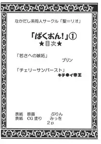 (SC44) [St. Rio (Purin, Kichii Teiou)] Baku-On! 1 (K-ON!)